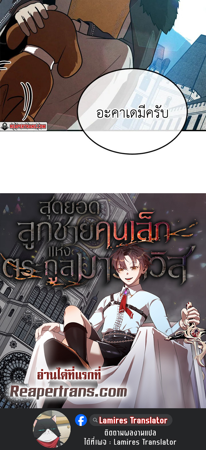 Legendary Youngest Son of the Marquis House ตอนที่ 93 page 92