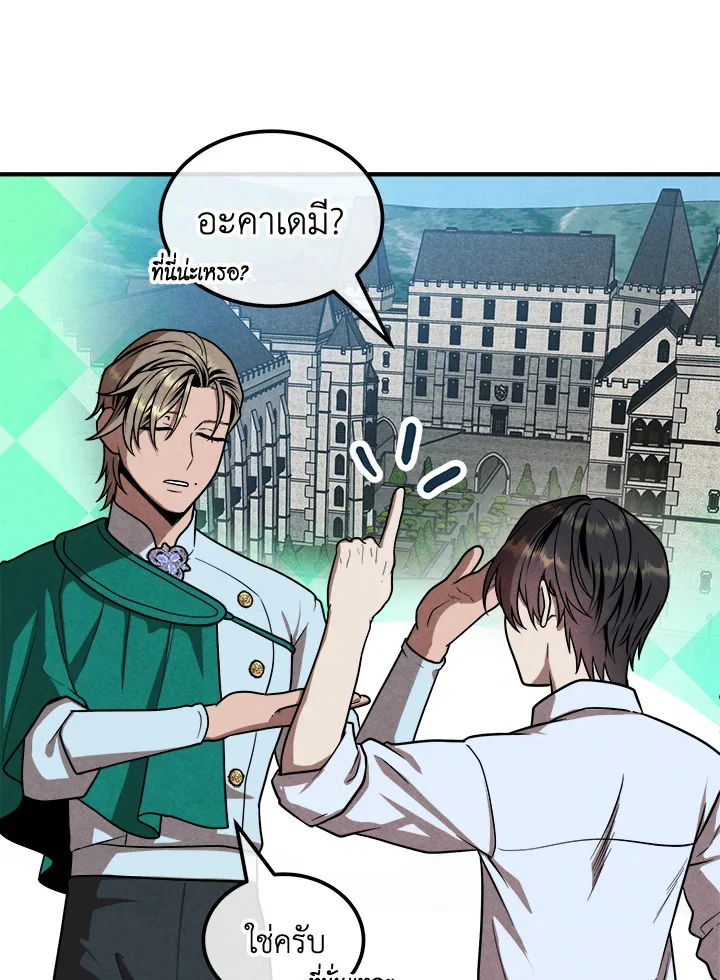 Legendary Youngest Son of the Marquis House ตอนที่ 94 page 2