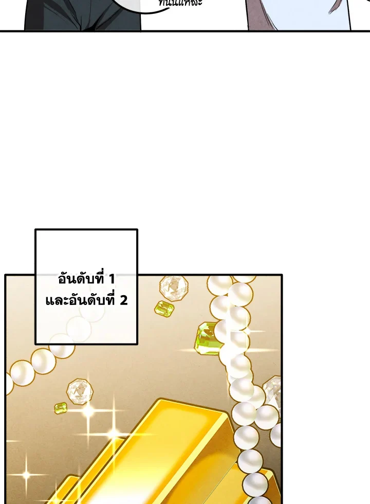 Legendary Youngest Son of the Marquis House ตอนที่ 94 page 3