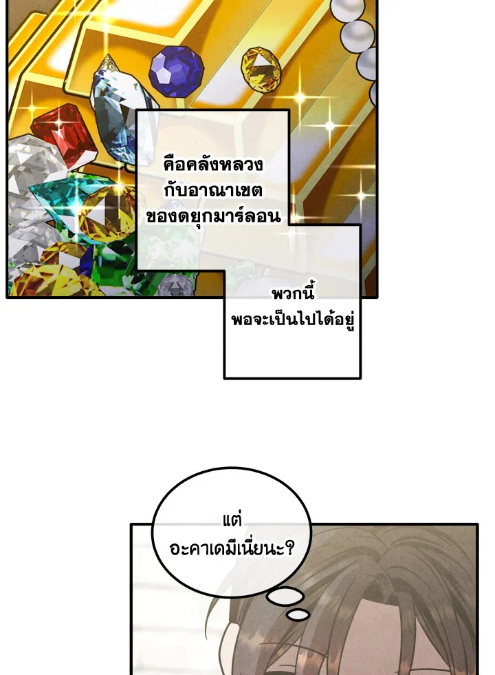 Legendary Youngest Son of the Marquis House ตอนที่ 94 page 4