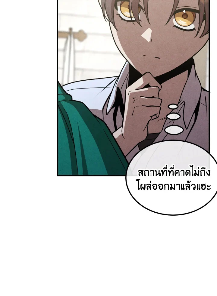Legendary Youngest Son of the Marquis House ตอนที่ 94 page 5
