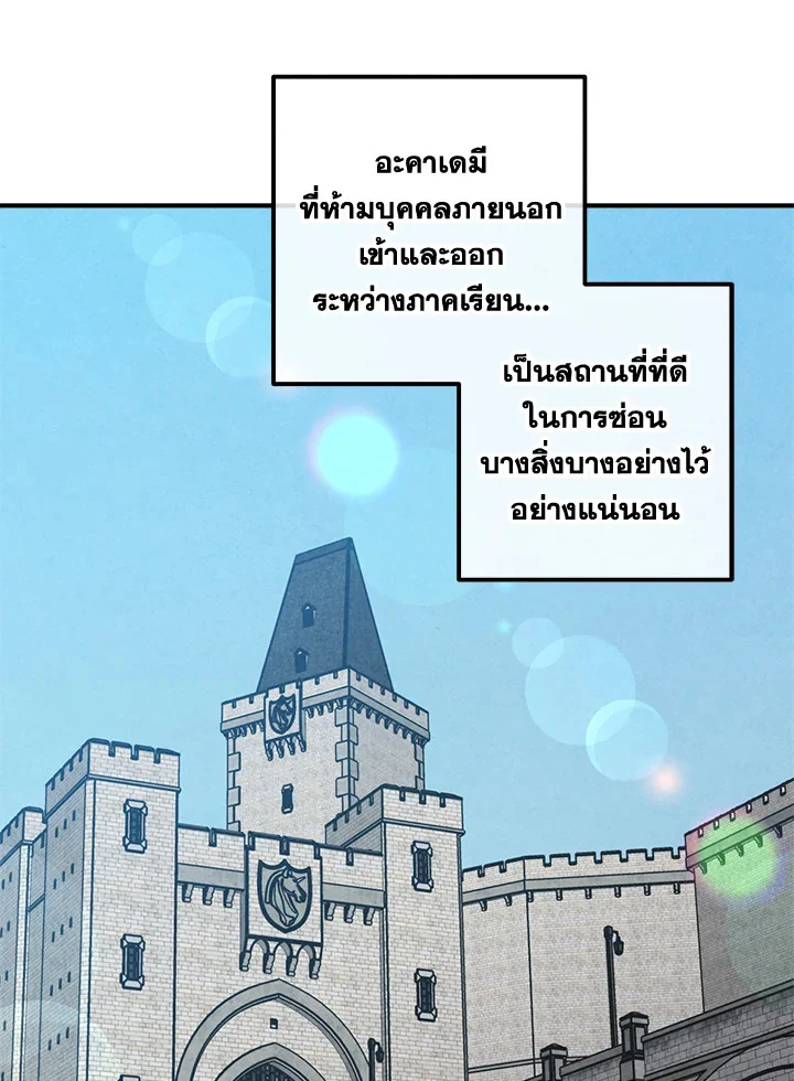 Legendary Youngest Son of the Marquis House ตอนที่ 94 page 6