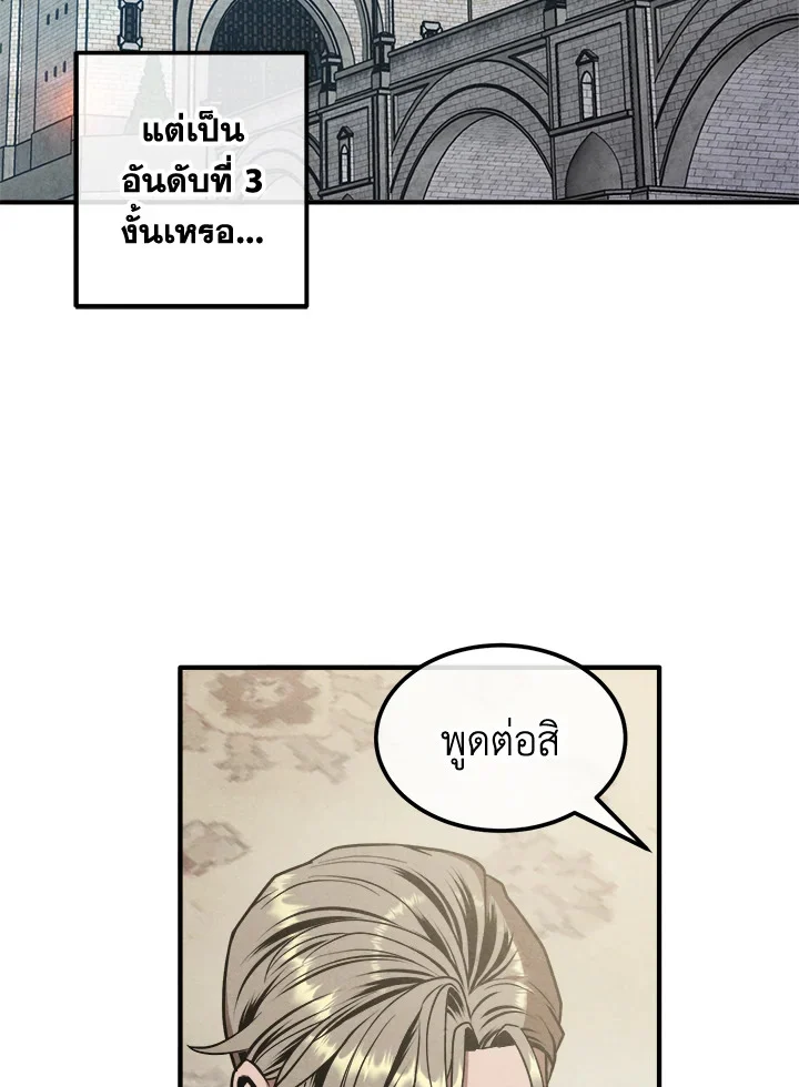 Legendary Youngest Son of the Marquis House ตอนที่ 94 page 7
