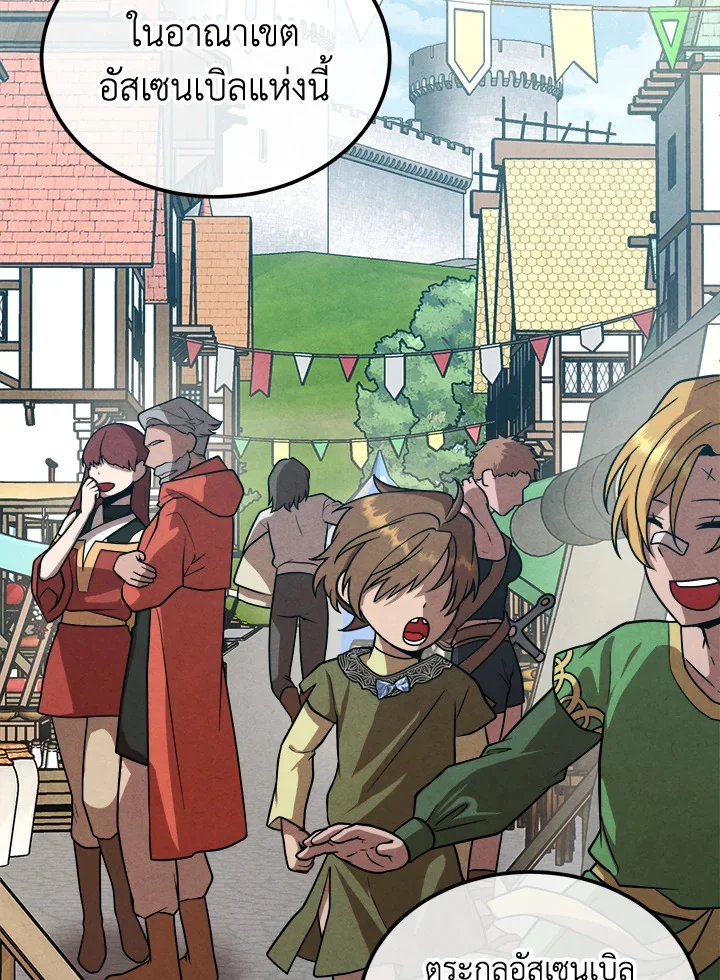 Legendary Youngest Son of the Marquis House ตอนที่ 94 page 9