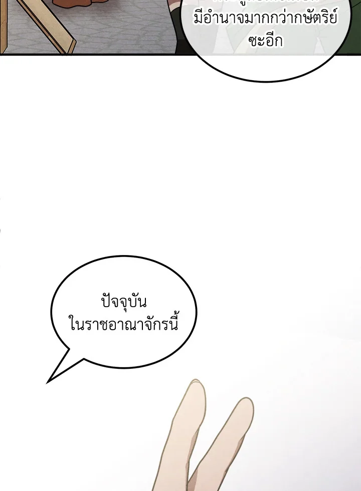 Legendary Youngest Son of the Marquis House ตอนที่ 94 page 10