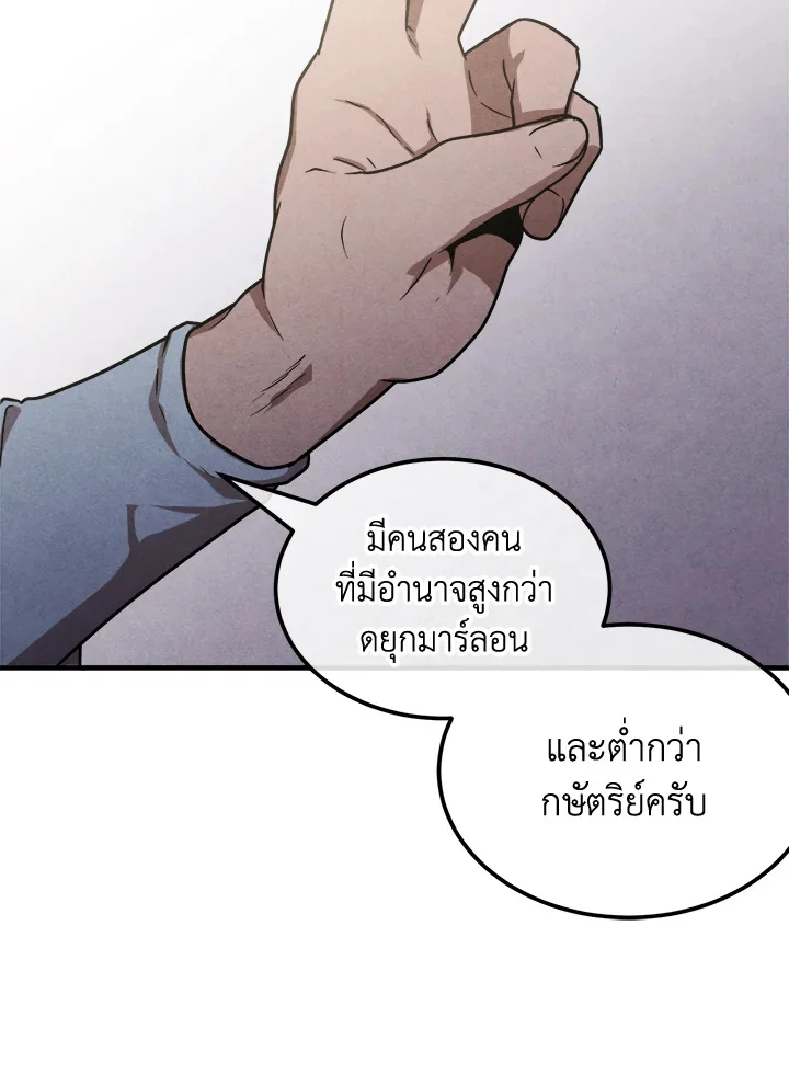 Legendary Youngest Son of the Marquis House ตอนที่ 94 page 11
