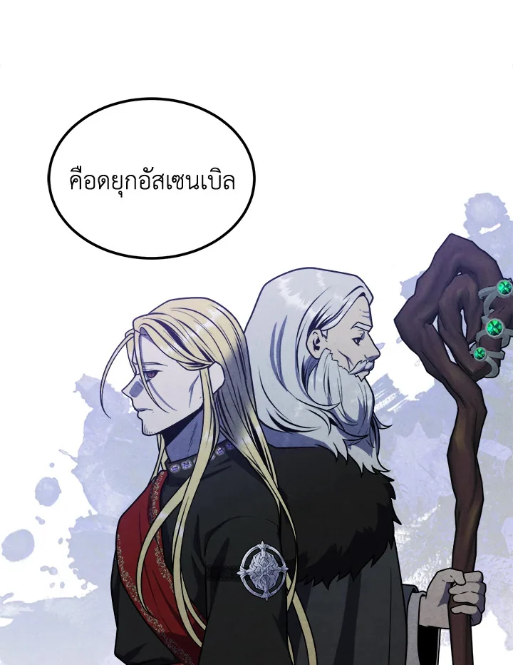 Legendary Youngest Son of the Marquis House ตอนที่ 94 page 12