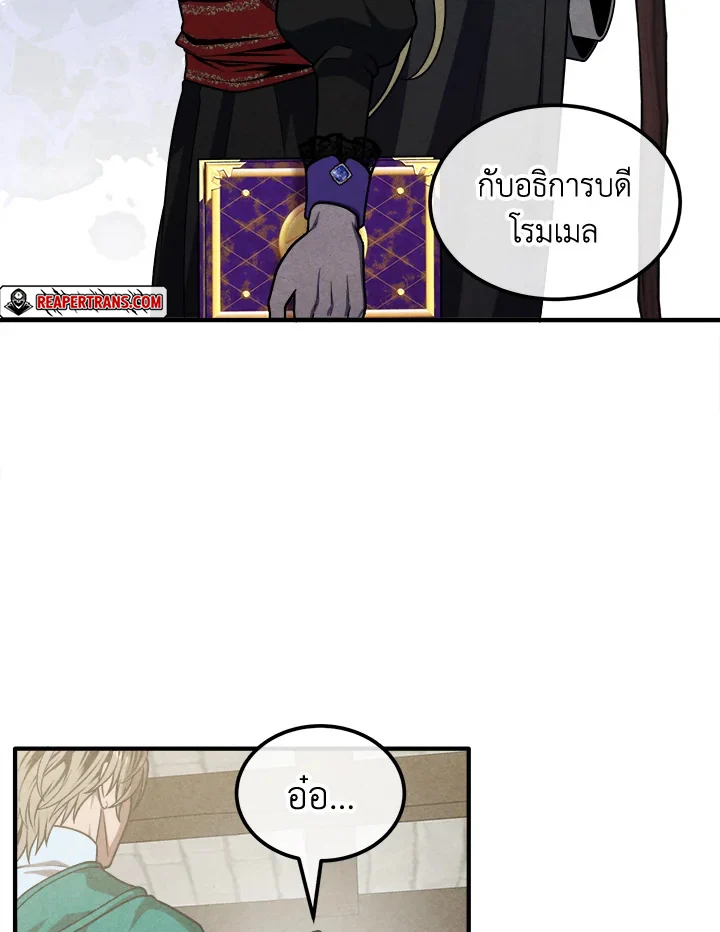 Legendary Youngest Son of the Marquis House ตอนที่ 94 page 13
