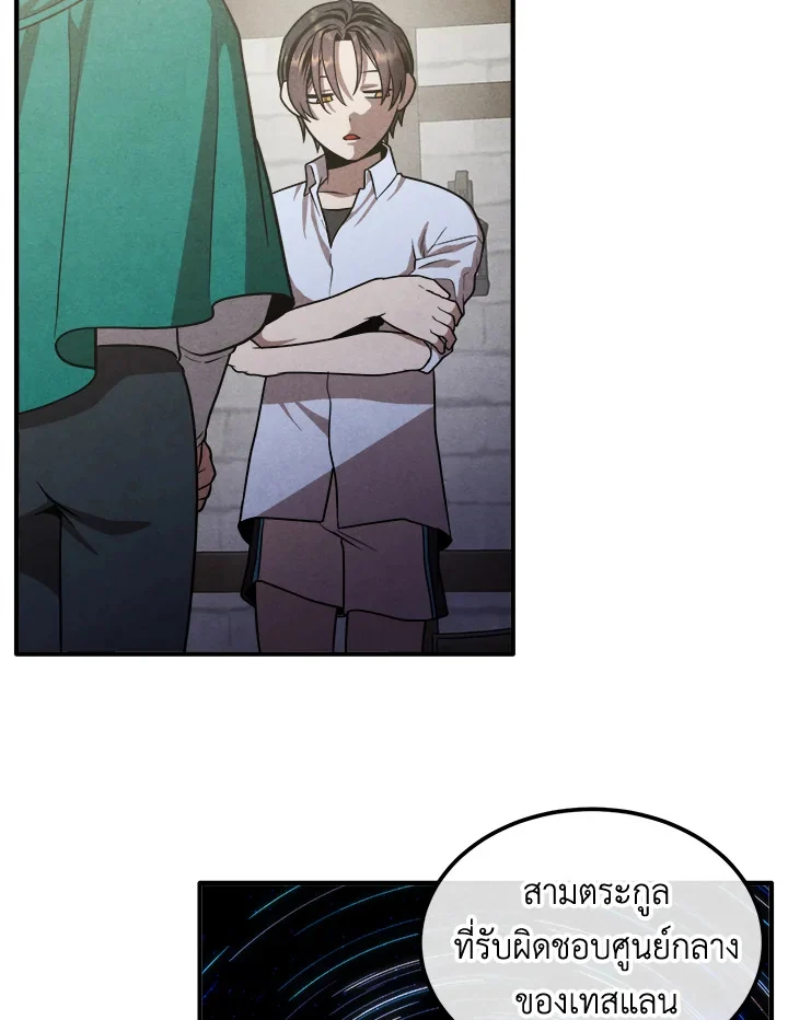 Legendary Youngest Son of the Marquis House ตอนที่ 94 page 14