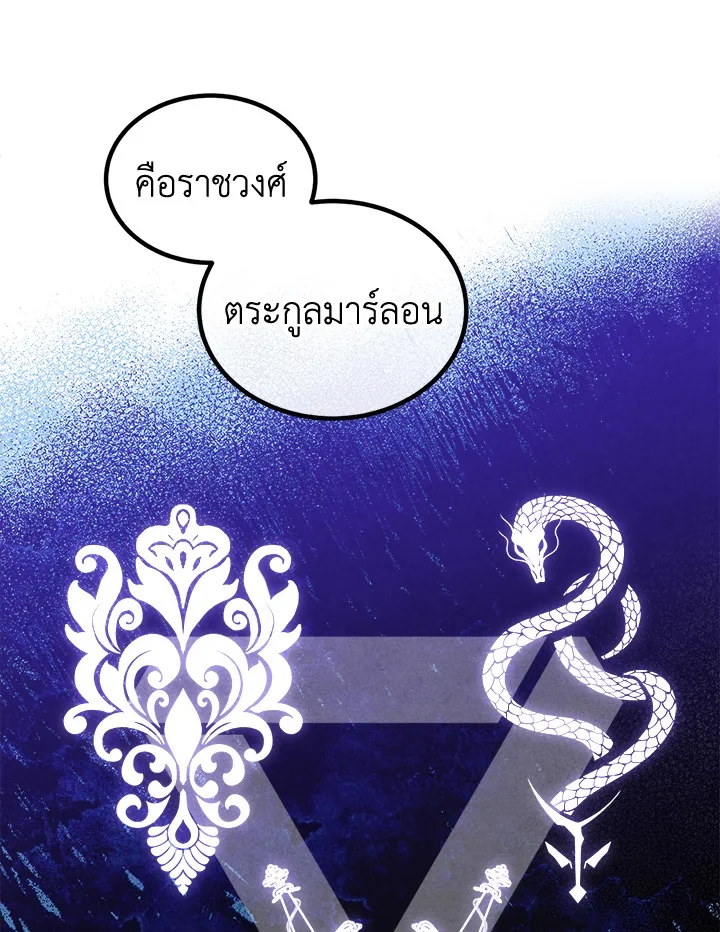 Legendary Youngest Son of the Marquis House ตอนที่ 94 page 16