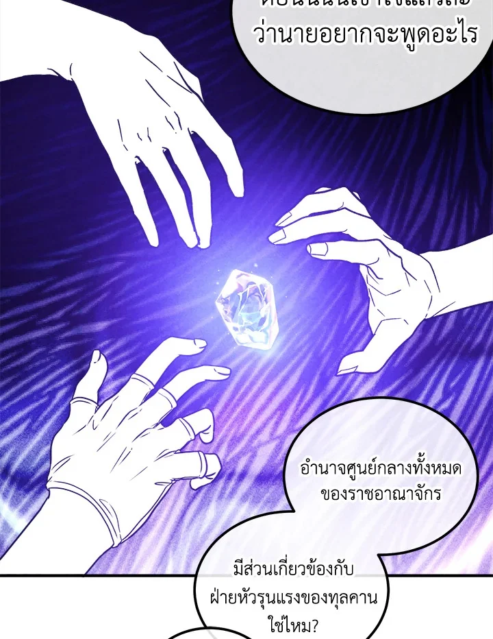 Legendary Youngest Son of the Marquis House ตอนที่ 94 page 18