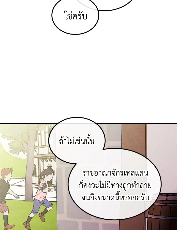Legendary Youngest Son of the Marquis House ตอนที่ 94 page 19