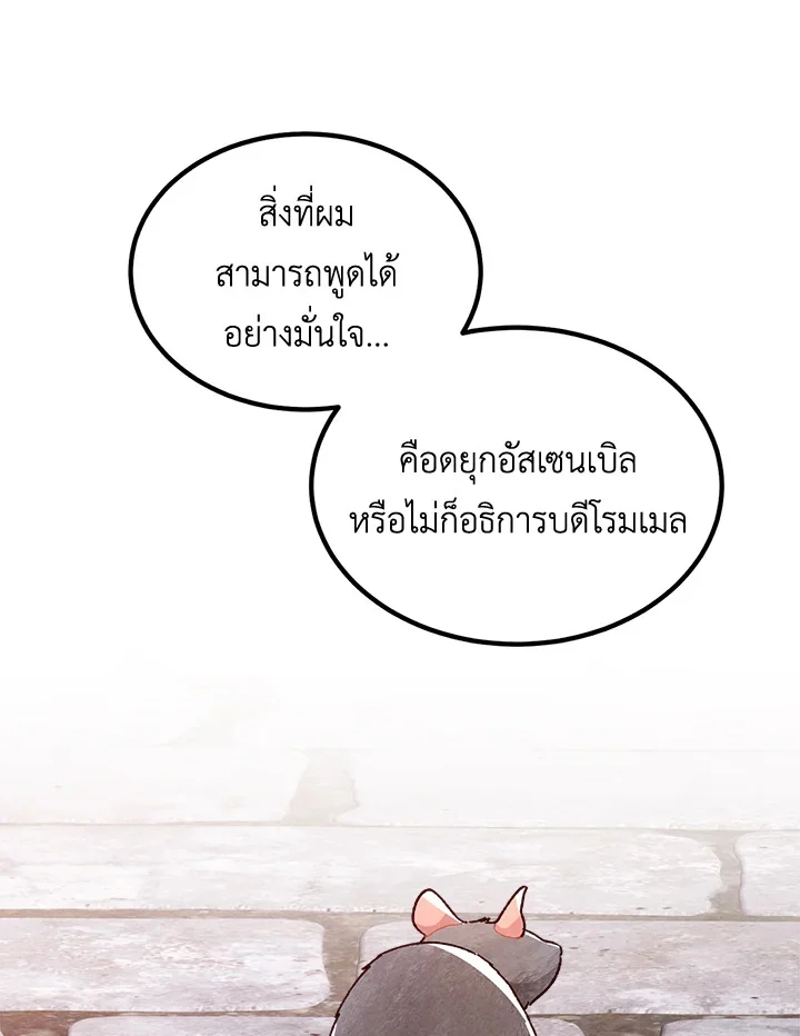 Legendary Youngest Son of the Marquis House ตอนที่ 94 page 21