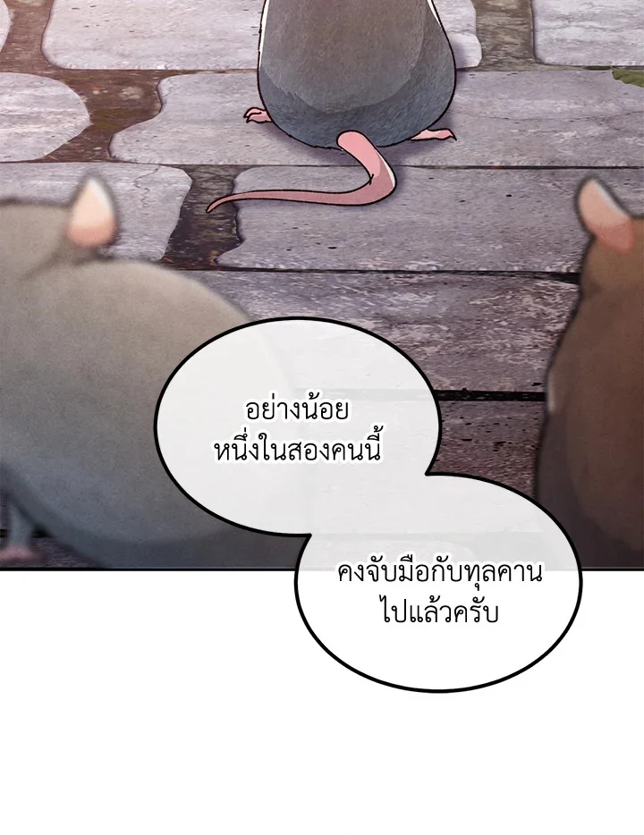 Legendary Youngest Son of the Marquis House ตอนที่ 94 page 22