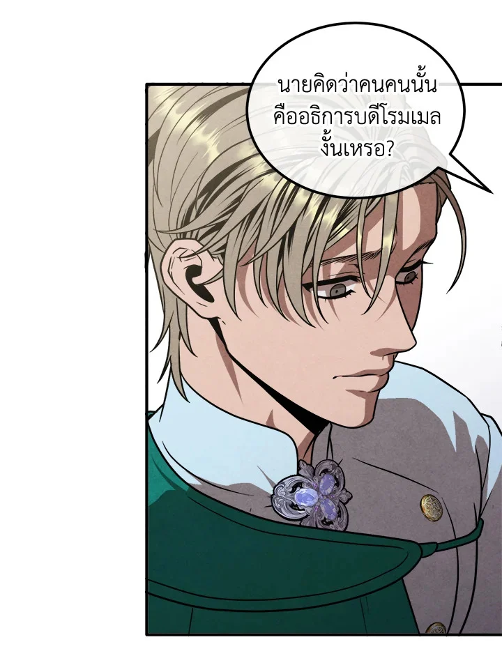 Legendary Youngest Son of the Marquis House ตอนที่ 94 page 24