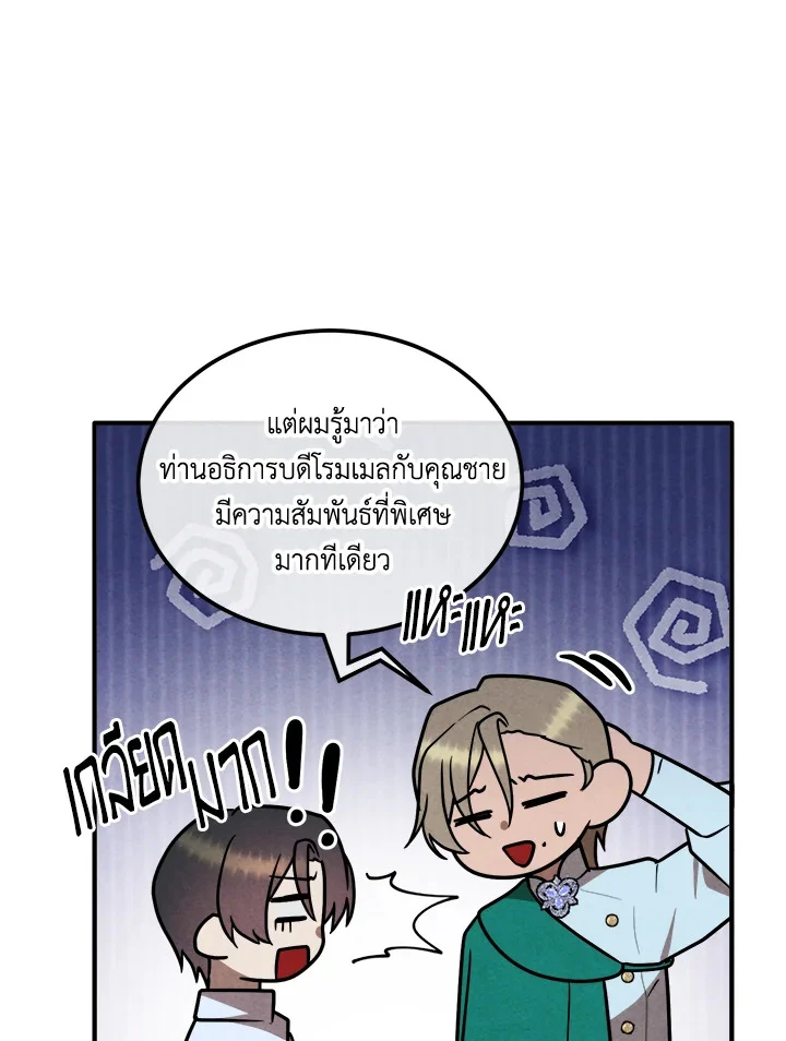 Legendary Youngest Son of the Marquis House ตอนที่ 94 page 26