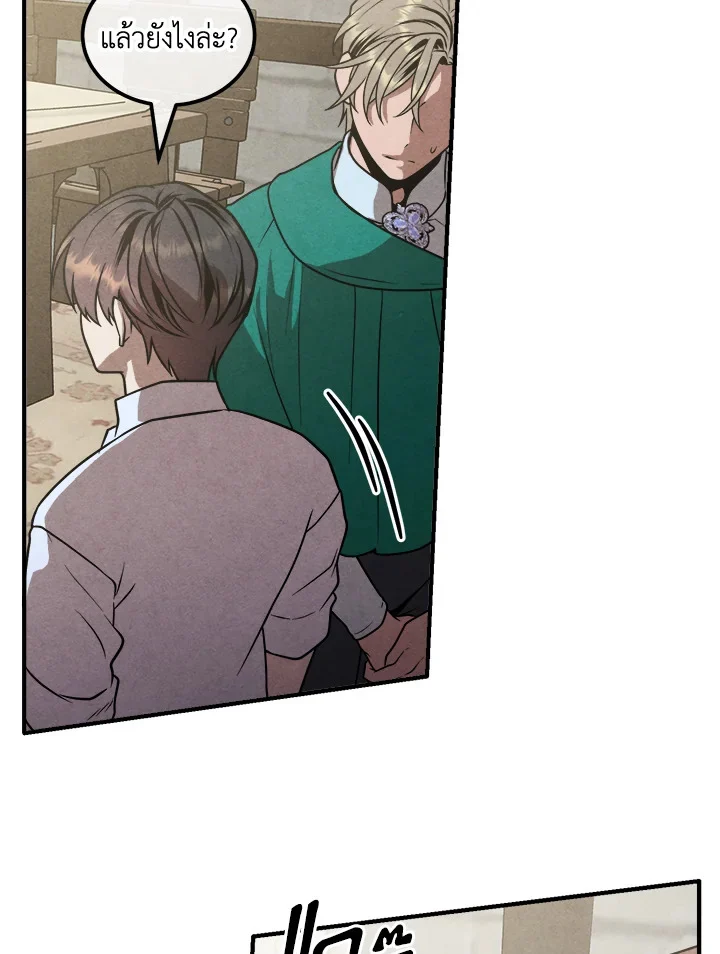 Legendary Youngest Son of the Marquis House ตอนที่ 94 page 28