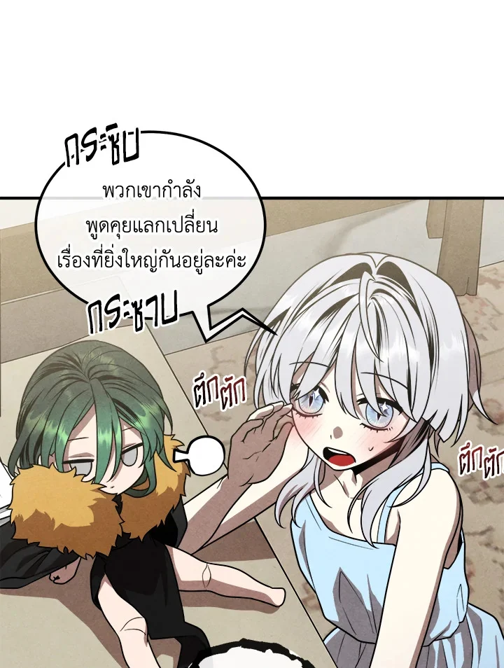 Legendary Youngest Son of the Marquis House ตอนที่ 94 page 30