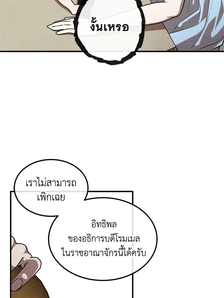 Legendary Youngest Son of the Marquis House ตอนที่ 94 page 31