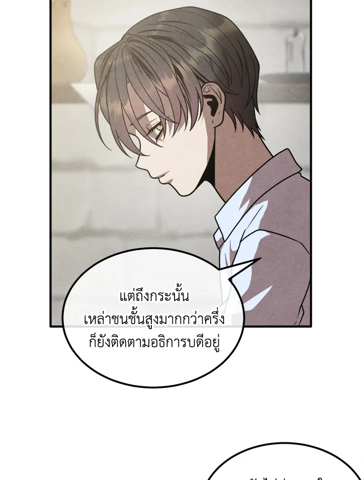 Legendary Youngest Son of the Marquis House ตอนที่ 94 page 33