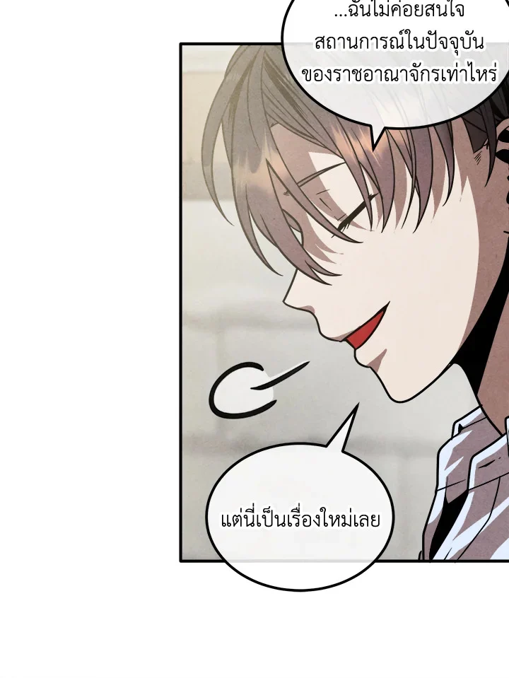 Legendary Youngest Son of the Marquis House ตอนที่ 94 page 34