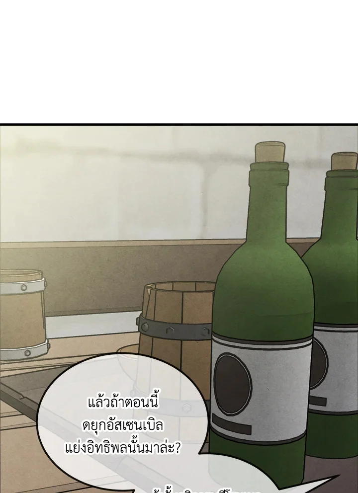 Legendary Youngest Son of the Marquis House ตอนที่ 94 page 35