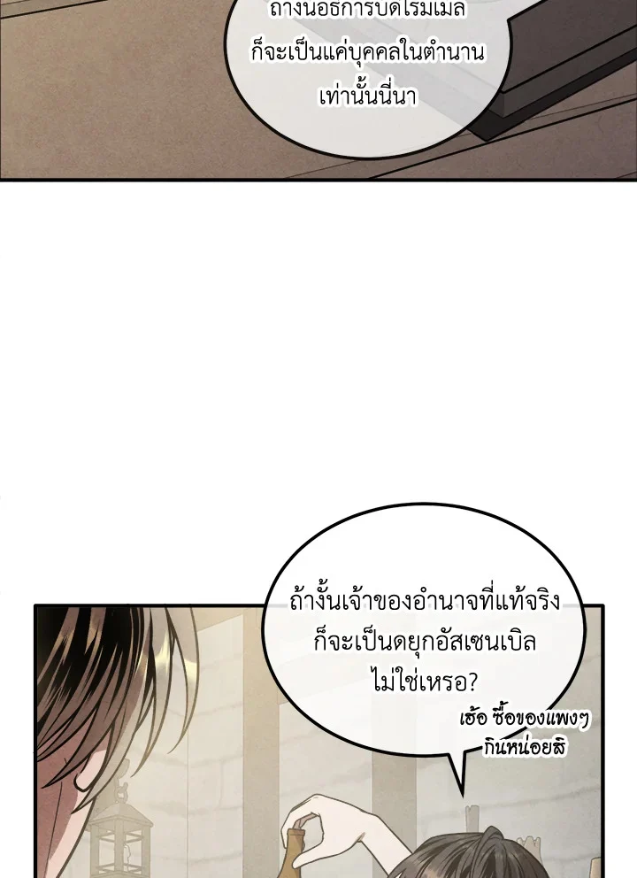 Legendary Youngest Son of the Marquis House ตอนที่ 94 page 36