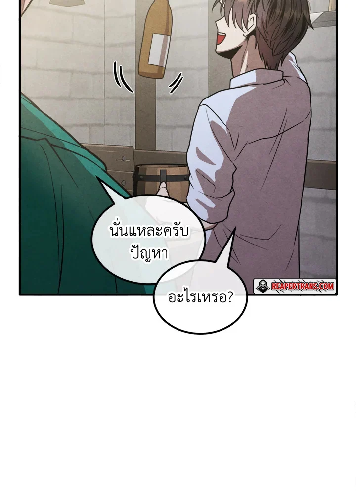 Legendary Youngest Son of the Marquis House ตอนที่ 94 page 37