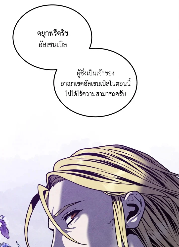 Legendary Youngest Son of the Marquis House ตอนที่ 94 page 38