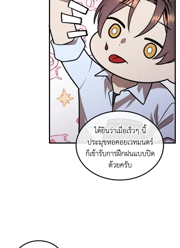 Legendary Youngest Son of the Marquis House ตอนที่ 94 page 42