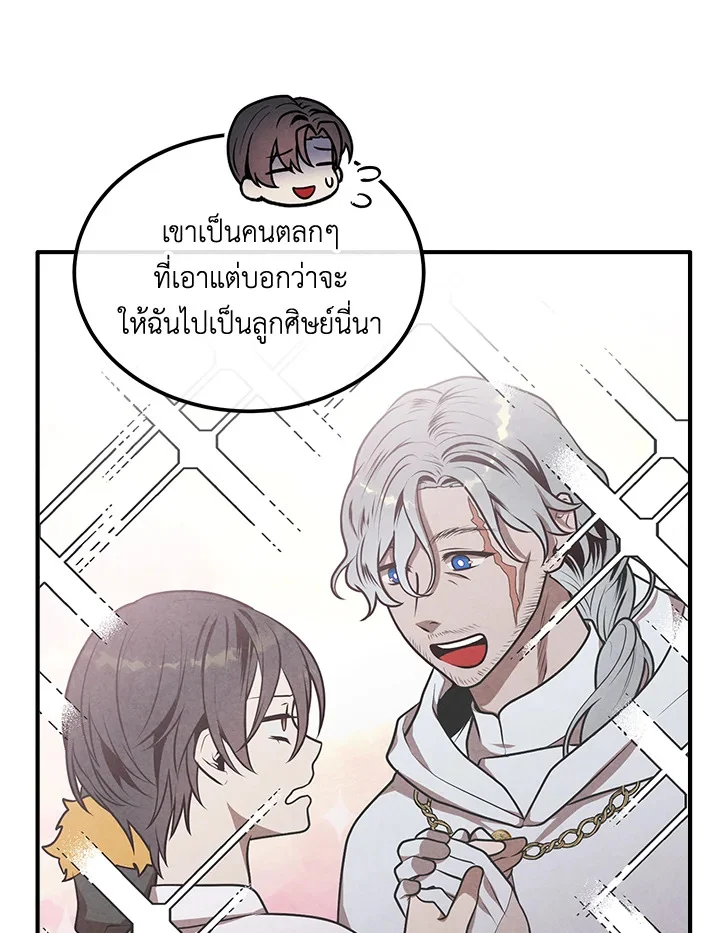 Legendary Youngest Son of the Marquis House ตอนที่ 94 page 44