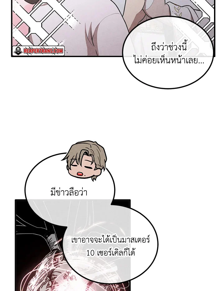 Legendary Youngest Son of the Marquis House ตอนที่ 94 page 45