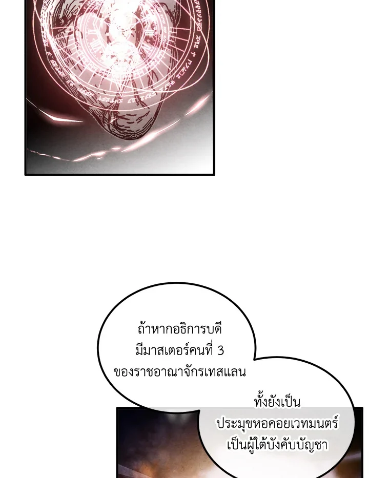 Legendary Youngest Son of the Marquis House ตอนที่ 94 page 46