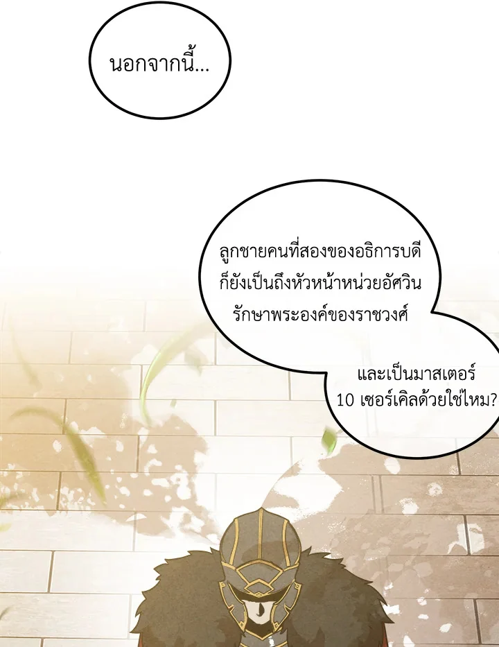 Legendary Youngest Son of the Marquis House ตอนที่ 94 page 48