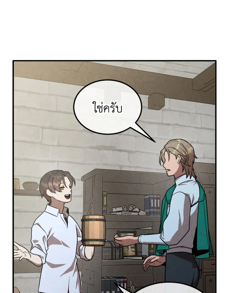 Legendary Youngest Son of the Marquis House ตอนที่ 94 page 50