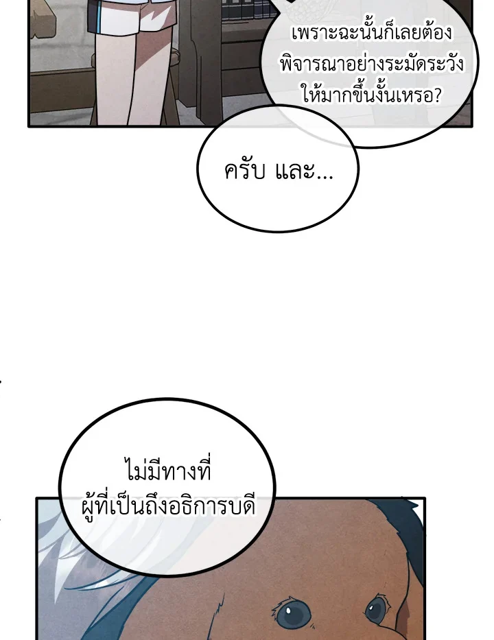 Legendary Youngest Son of the Marquis House ตอนที่ 94 page 51