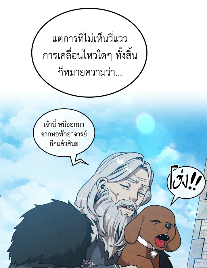 Legendary Youngest Son of the Marquis House ตอนที่ 94 page 53