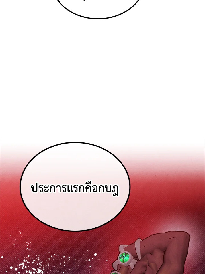 Legendary Youngest Son of the Marquis House ตอนที่ 94 page 57