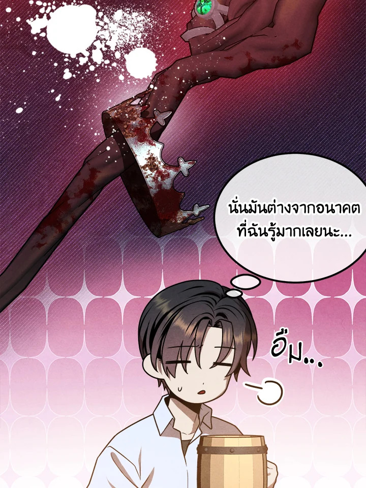 Legendary Youngest Son of the Marquis House ตอนที่ 94 page 58