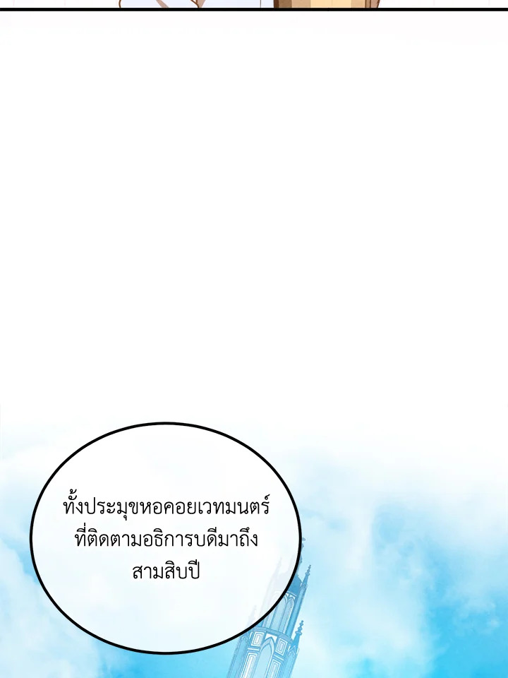 Legendary Youngest Son of the Marquis House ตอนที่ 94 page 59