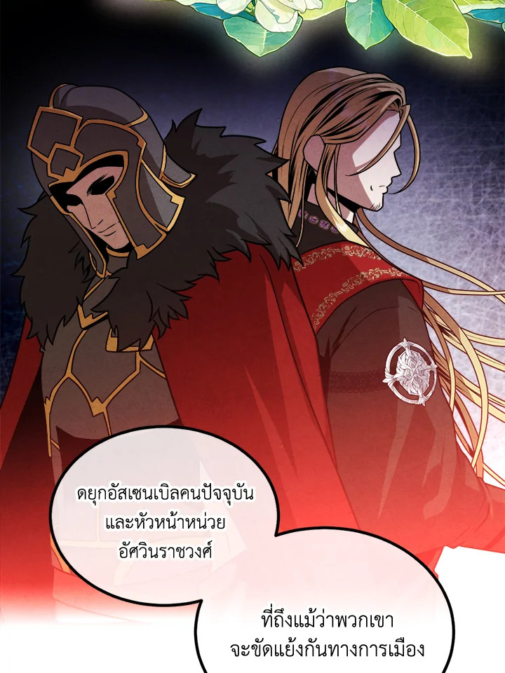 Legendary Youngest Son of the Marquis House ตอนที่ 94 page 61
