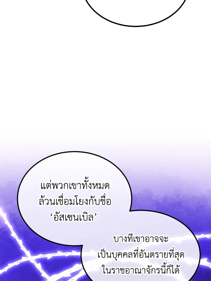 Legendary Youngest Son of the Marquis House ตอนที่ 94 page 62