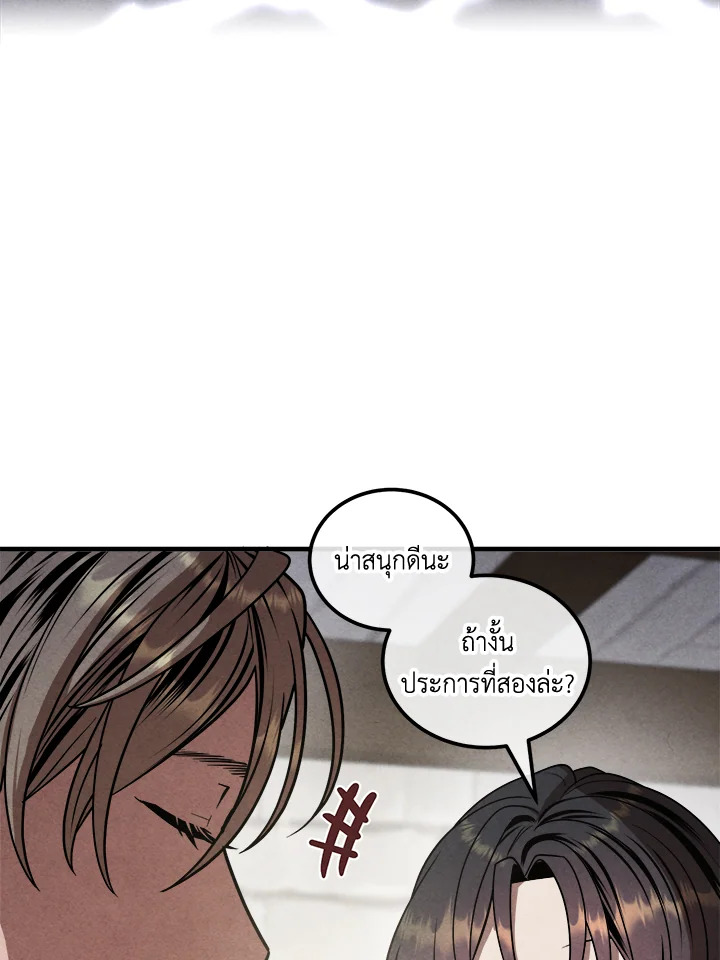 Legendary Youngest Son of the Marquis House ตอนที่ 94 page 64