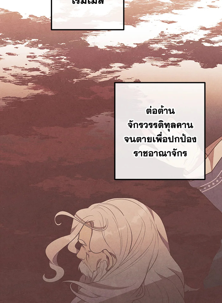 Legendary Youngest Son of the Marquis House ตอนที่ 94 page 68