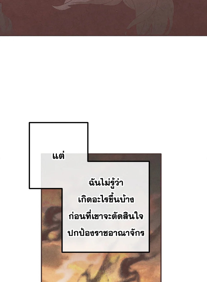 Legendary Youngest Son of the Marquis House ตอนที่ 94 page 69