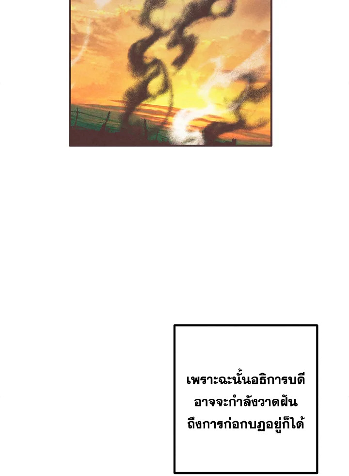 Legendary Youngest Son of the Marquis House ตอนที่ 94 page 70