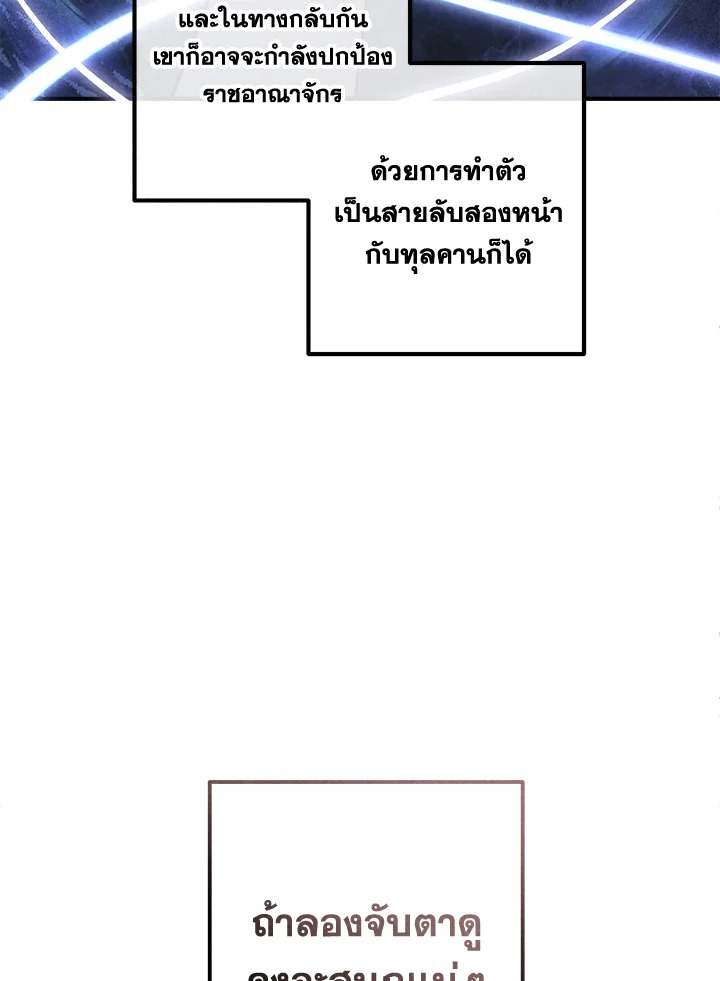 Legendary Youngest Son of the Marquis House ตอนที่ 94 page 72