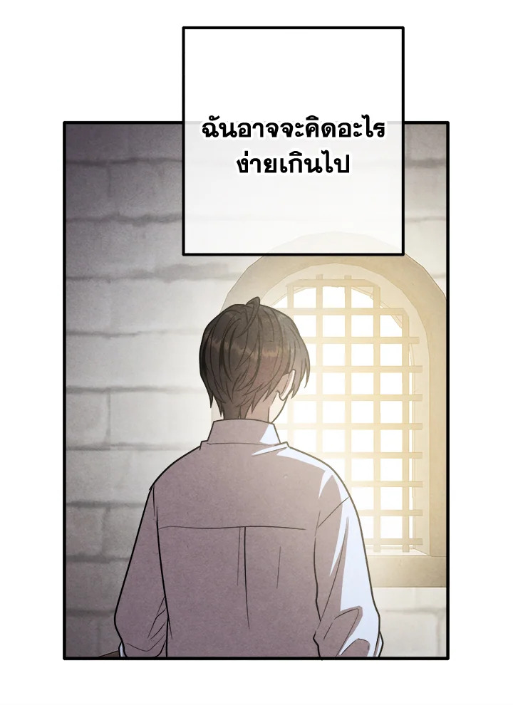 Legendary Youngest Son of the Marquis House ตอนที่ 94 page 77