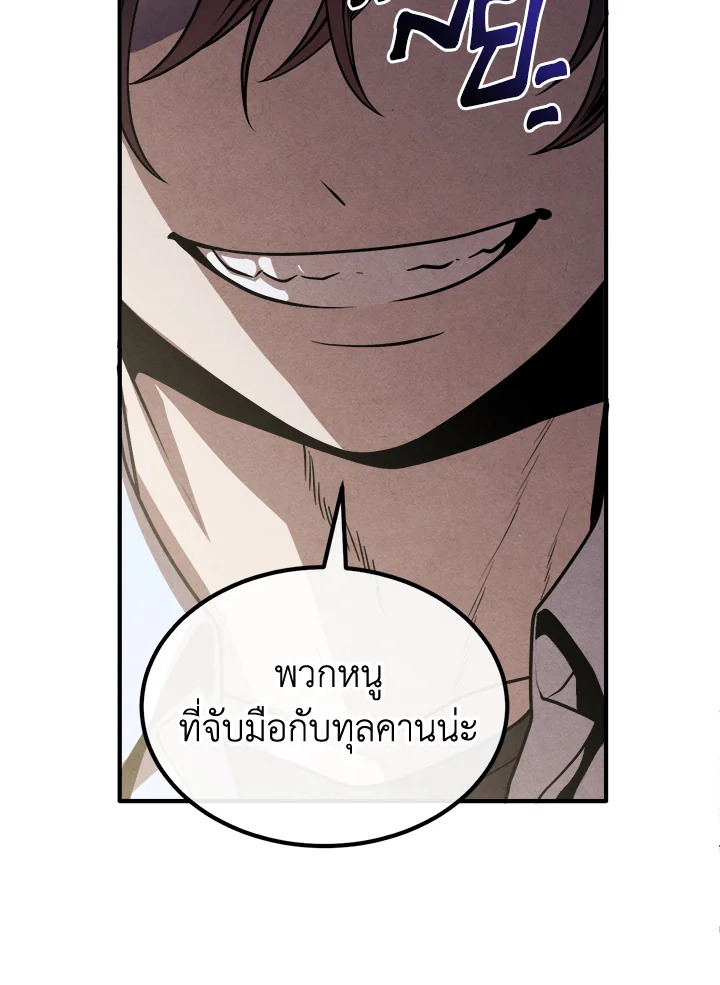 Legendary Youngest Son of the Marquis House ตอนที่ 94 page 84