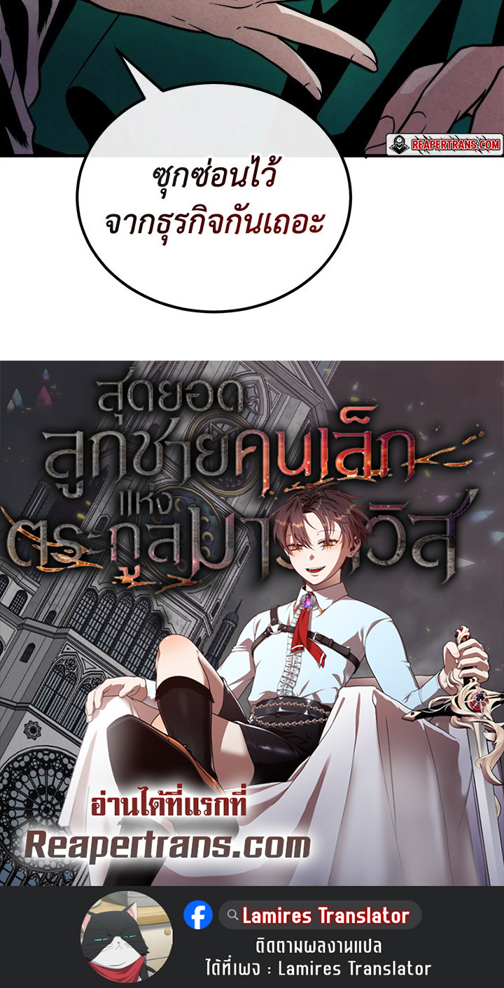 Legendary Youngest Son of the Marquis House ตอนที่ 94 page 87